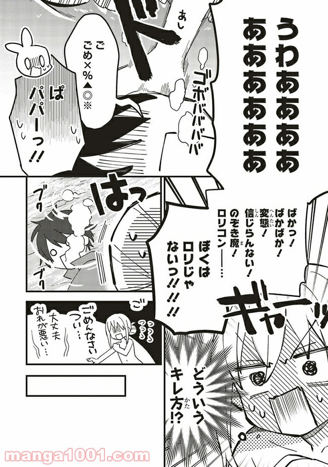 転生賢者は娘と暮らす。 第6.4話 - Trang 10