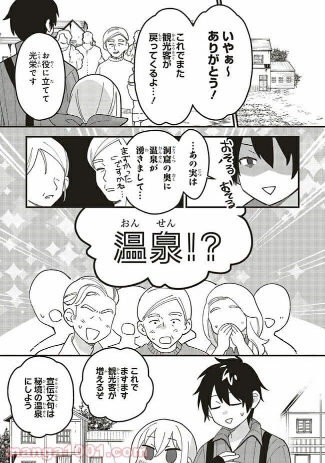 転生賢者は娘と暮らす。 第6.5話 - Trang 1