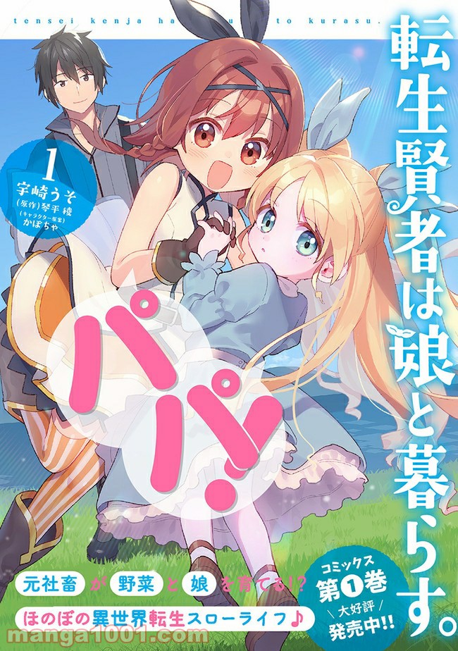 転生賢者は娘と暮らす。 第6.5話 - Trang 11