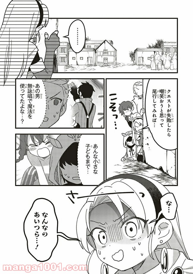 転生賢者は娘と暮らす。 第6.5話 - Trang 3