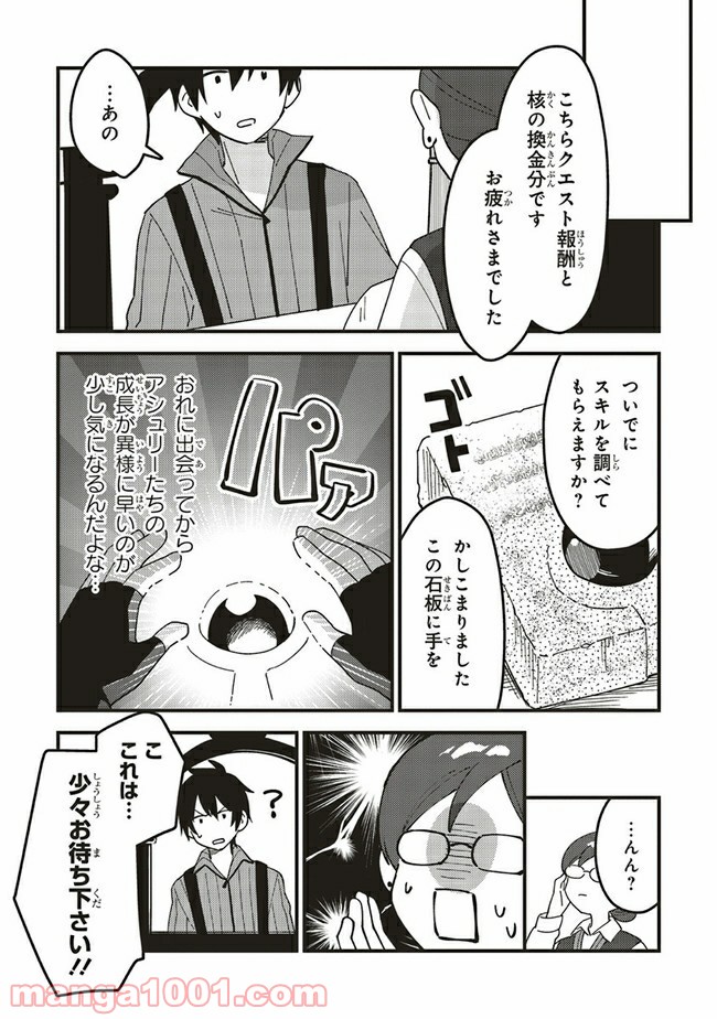 転生賢者は娘と暮らす。 第6.5話 - Trang 4