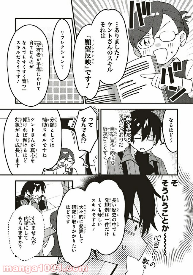 転生賢者は娘と暮らす。 第6.5話 - Trang 5