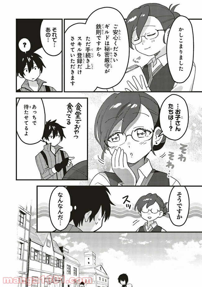 転生賢者は娘と暮らす。 第6.5話 - Trang 6