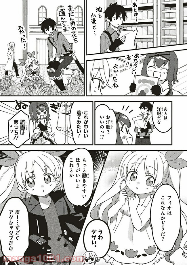転生賢者は娘と暮らす。 第6.5話 - Trang 7