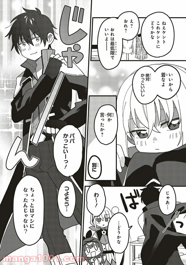 転生賢者は娘と暮らす。 第6.5話 - Trang 8