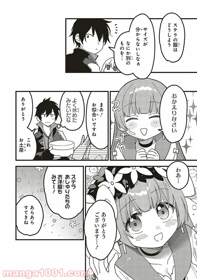 転生賢者は娘と暮らす。 第6.5話 - Trang 9