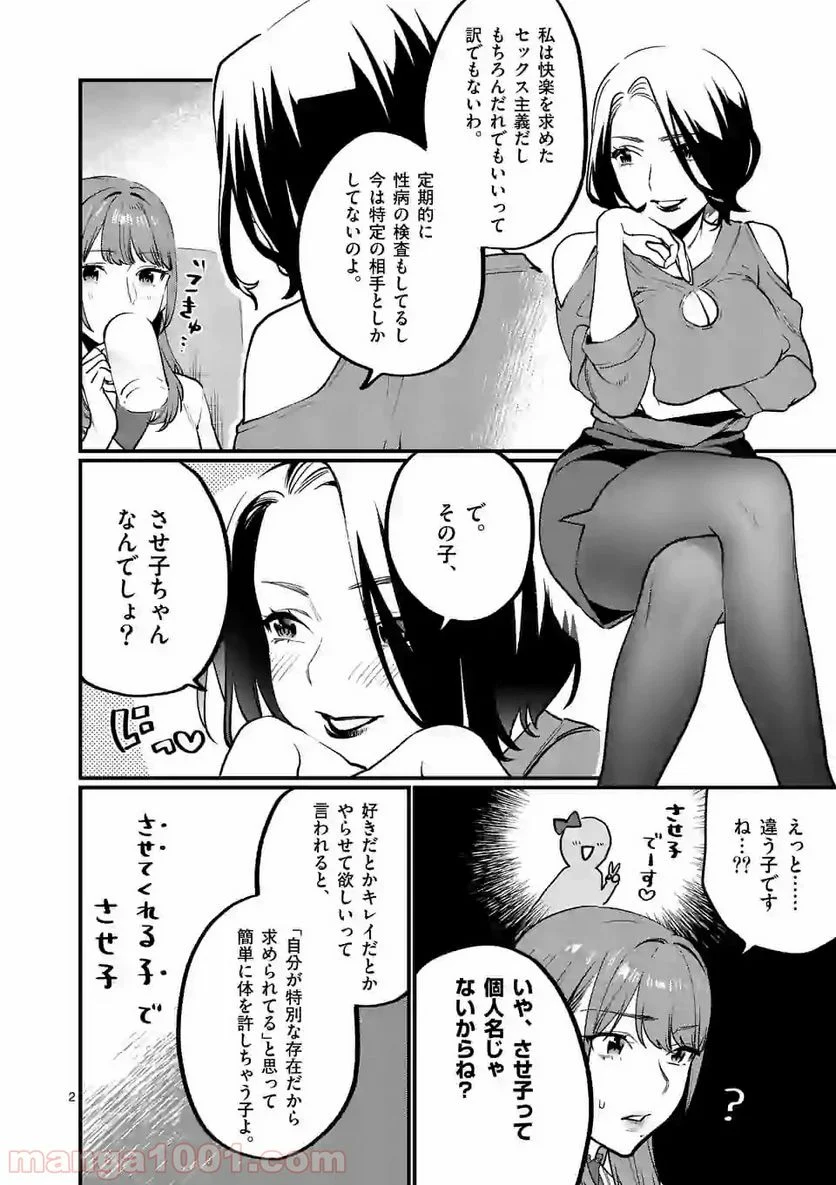 先生で○○しちゃいけません！ 第9.2話 - Trang 2