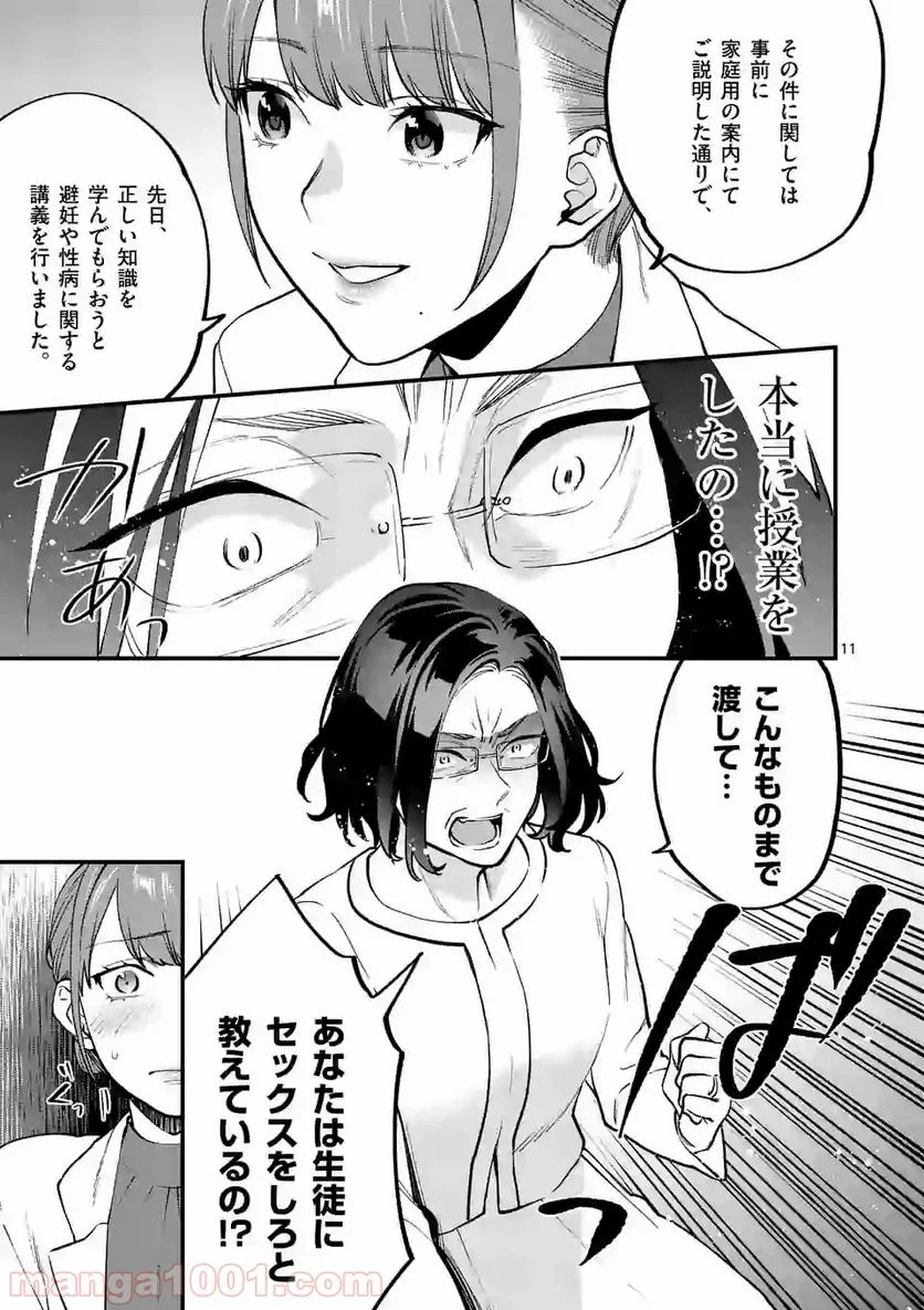 先生で○○しちゃいけません！ 第9.2話 - Trang 11