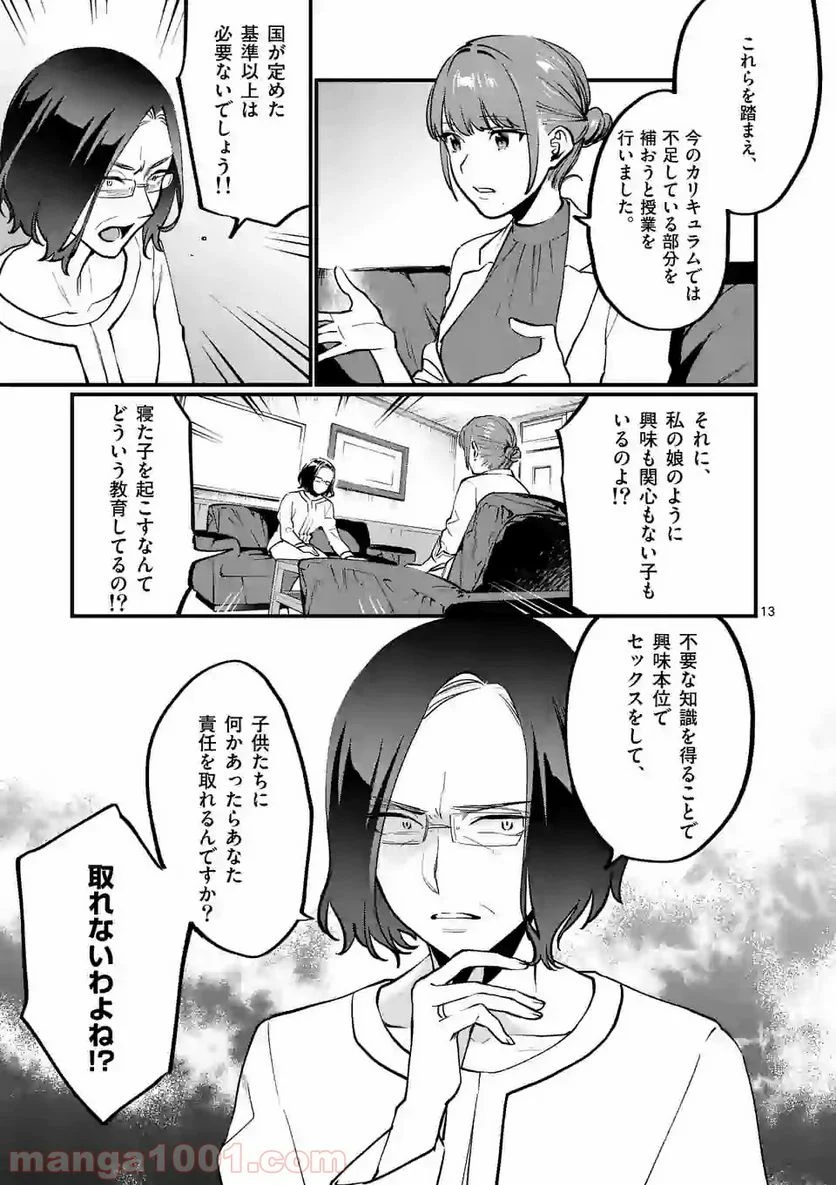 先生で○○しちゃいけません！ 第9.2話 - Trang 13
