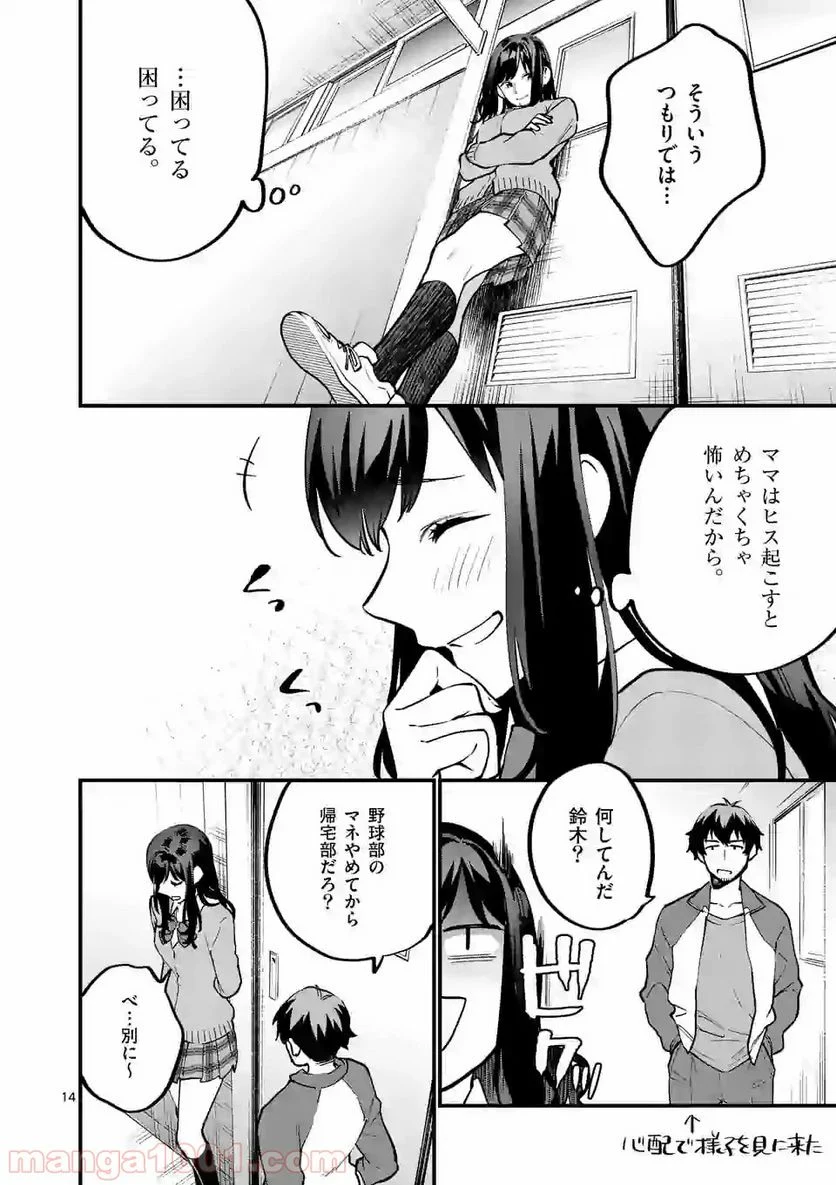 先生で○○しちゃいけません！ 第9.2話 - Trang 14