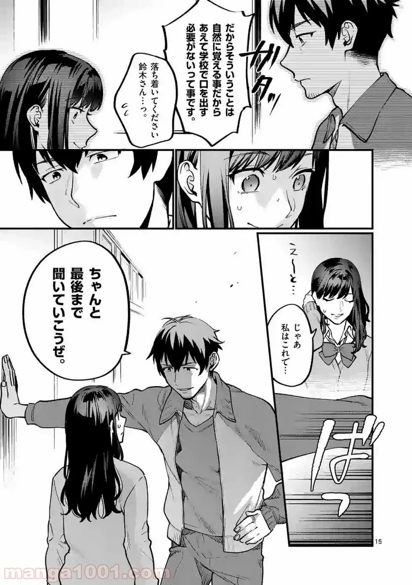 先生で○○しちゃいけません！ 第9.2話 - Trang 15