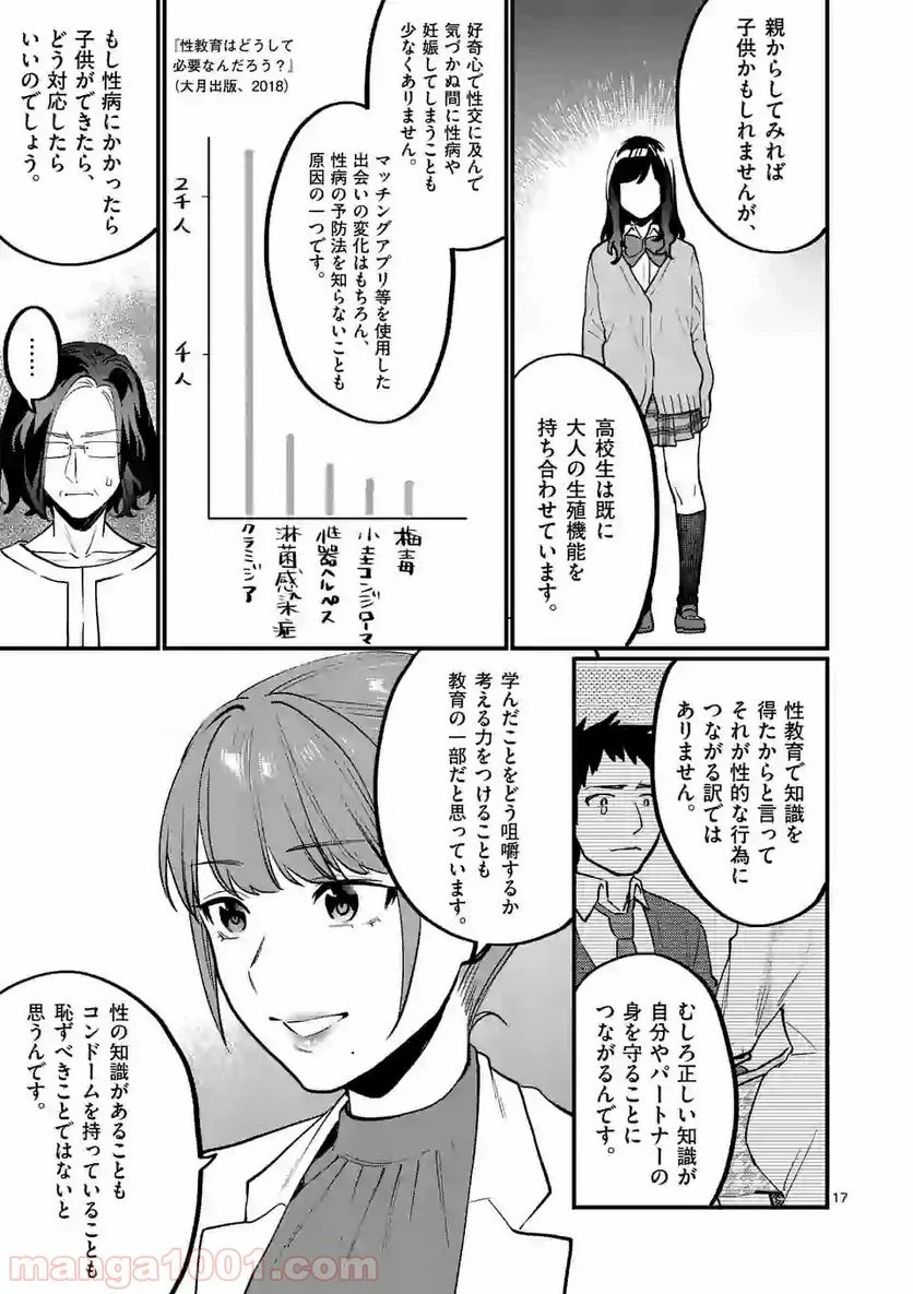 先生で○○しちゃいけません！ 第9.2話 - Trang 17