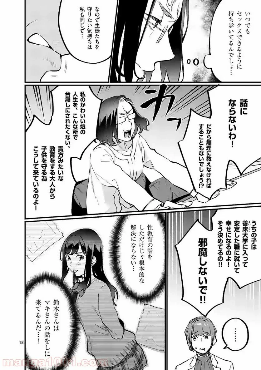 先生で○○しちゃいけません！ 第9.2話 - Trang 18