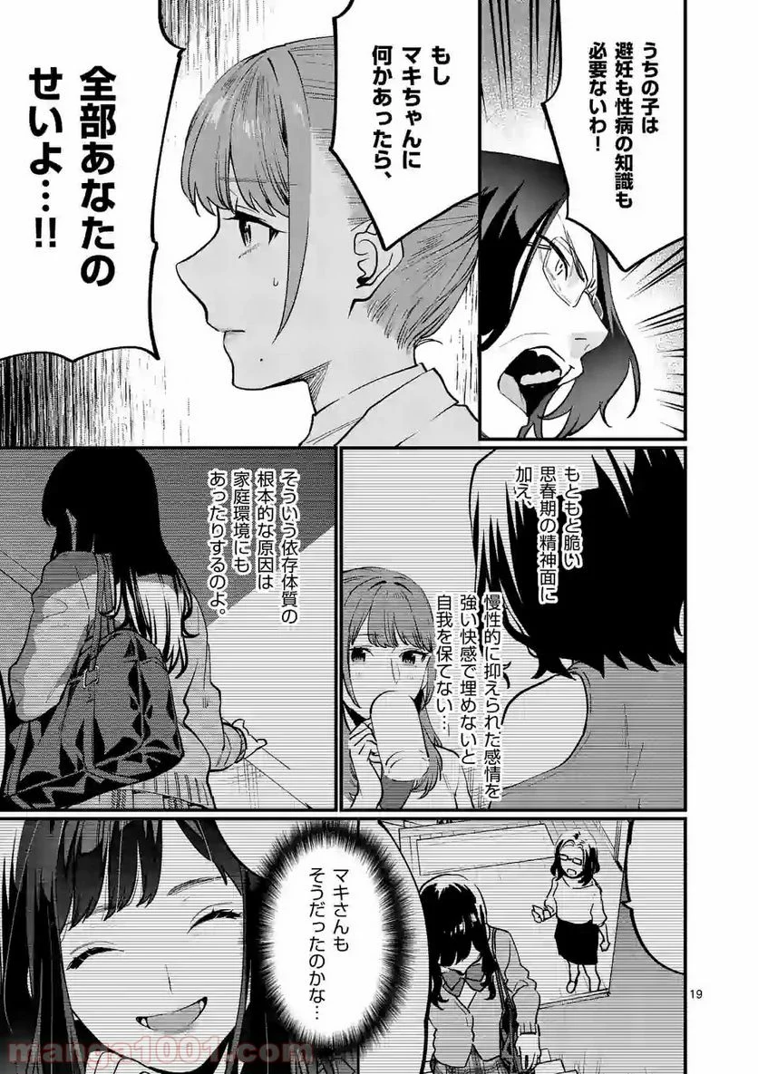 先生で○○しちゃいけません！ 第9.2話 - Trang 19
