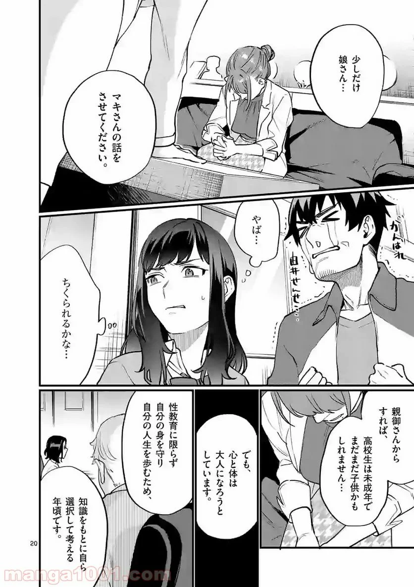 先生で○○しちゃいけません！ 第9.2話 - Trang 20