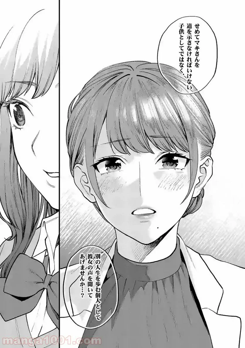 先生で○○しちゃいけません！ 第9.2話 - Trang 21