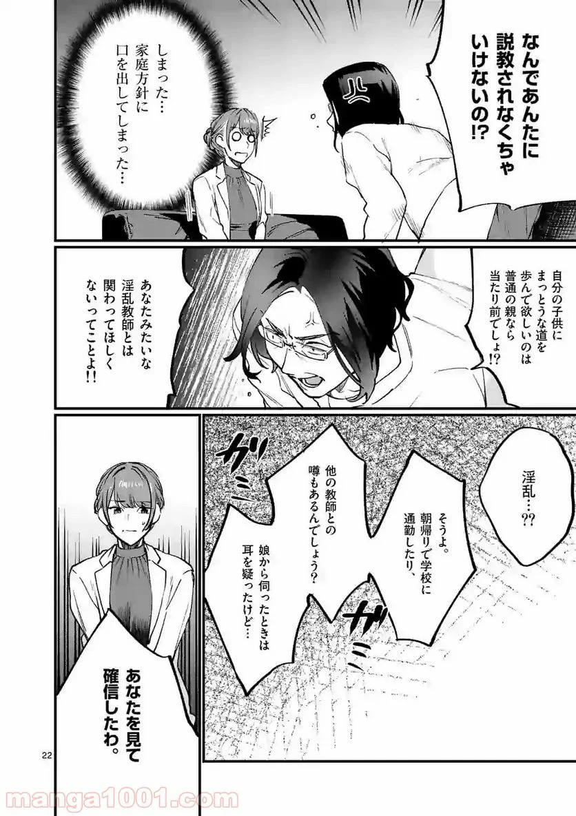 先生で○○しちゃいけません！ 第9.2話 - Trang 22