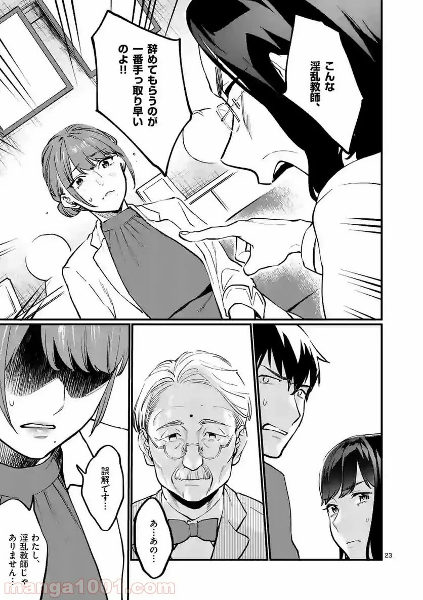 先生で○○しちゃいけません！ 第9.2話 - Trang 23