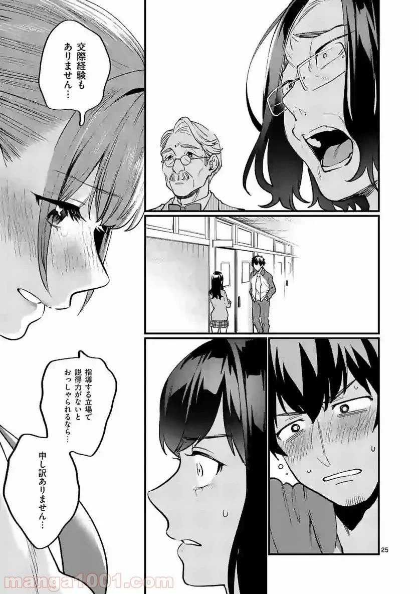 先生で○○しちゃいけません！ 第9.2話 - Trang 25