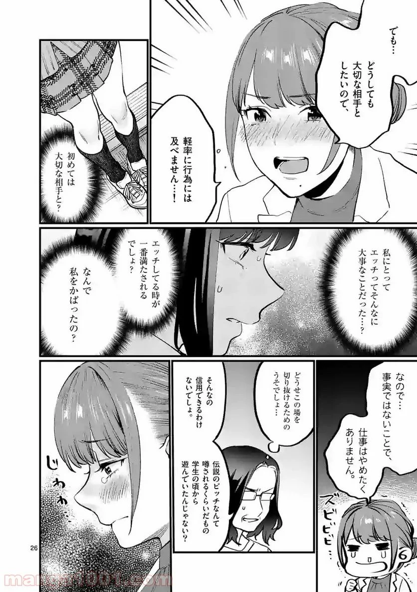 先生で○○しちゃいけません！ 第9.2話 - Trang 26