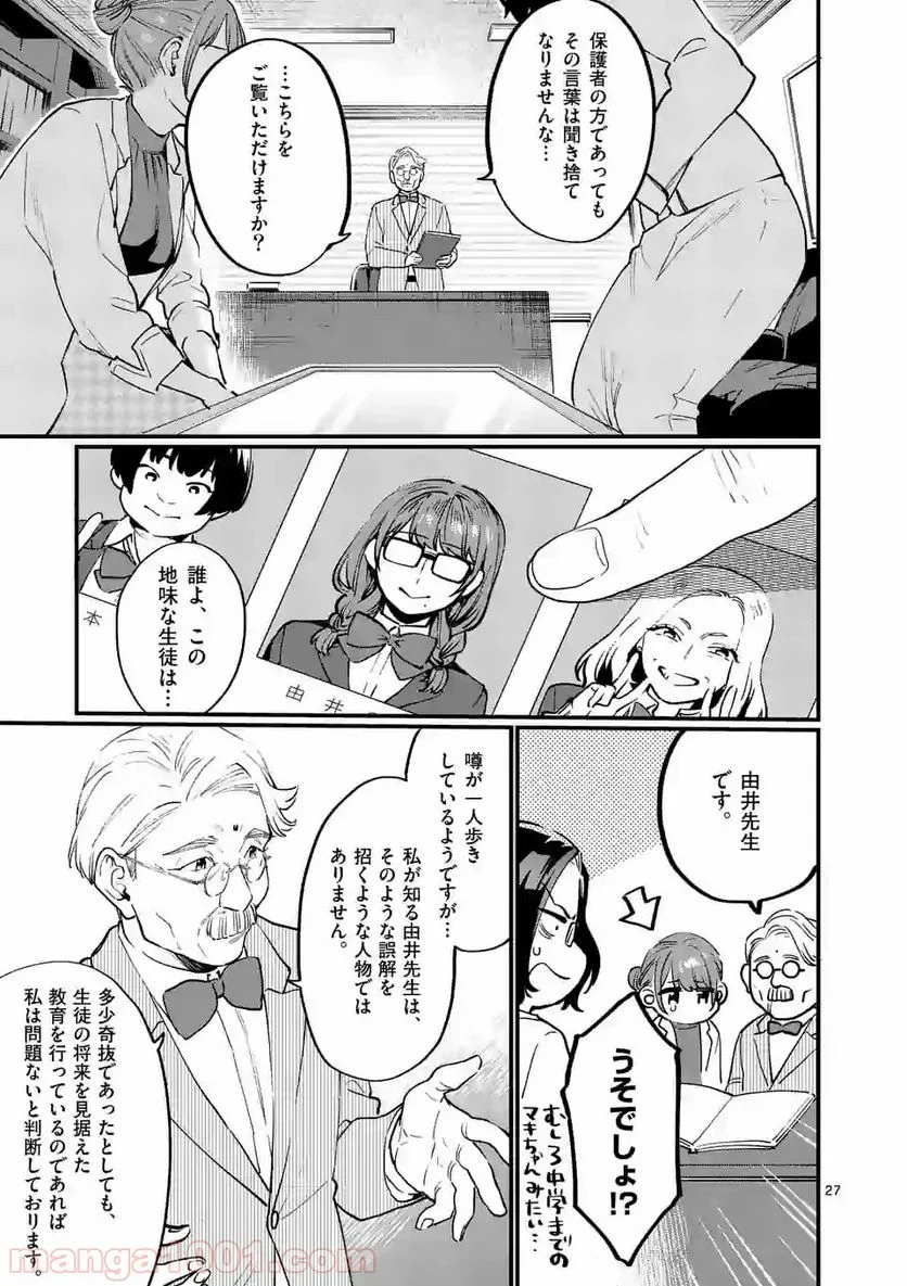 先生で○○しちゃいけません！ 第9.2話 - Trang 27
