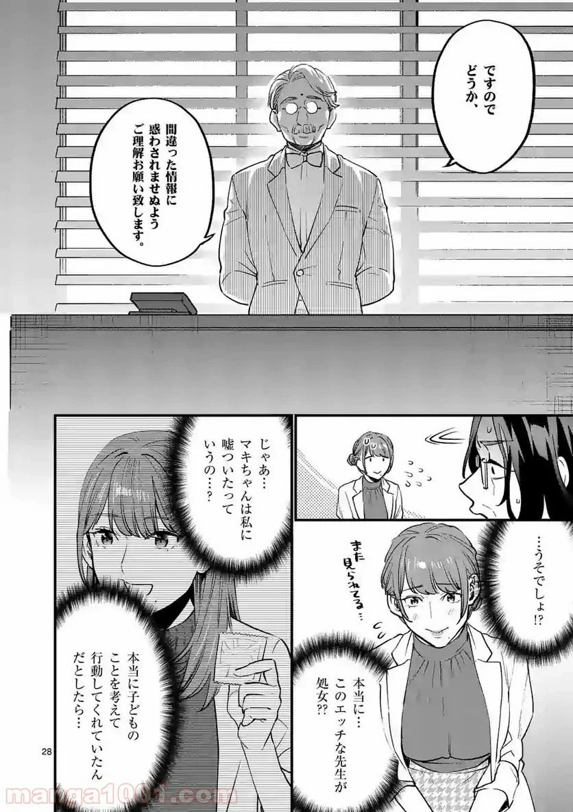 先生で○○しちゃいけません！ 第9.2話 - Trang 28