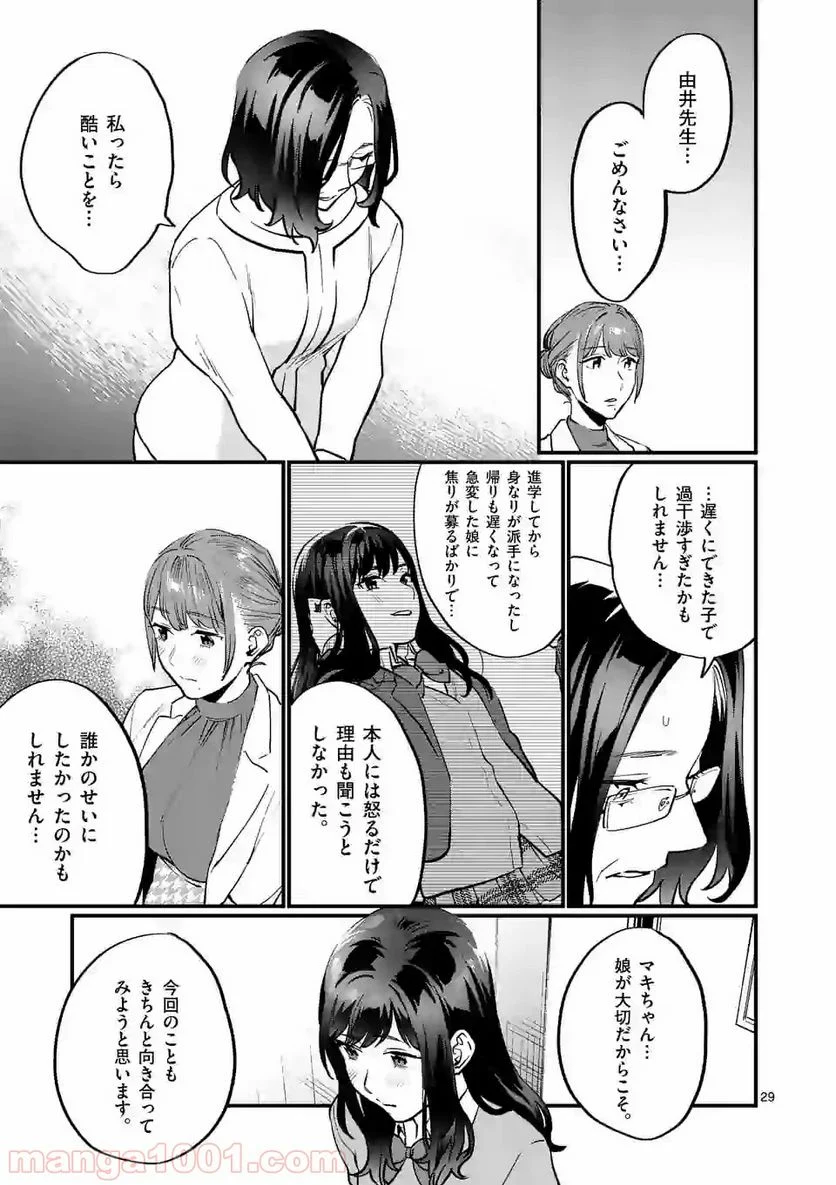 先生で○○しちゃいけません！ 第9.2話 - Trang 29