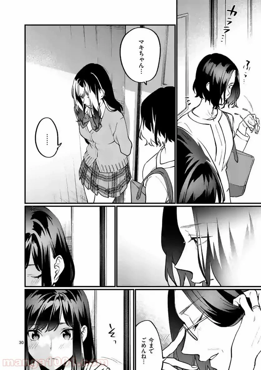 先生で○○しちゃいけません！ 第9.2話 - Trang 30