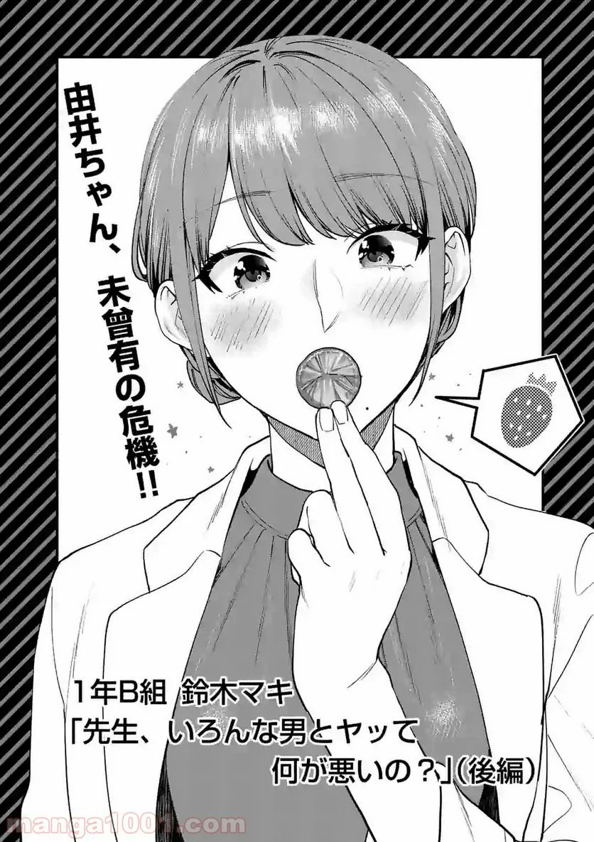 先生で○○しちゃいけません！ 第9.2話 - Trang 4
