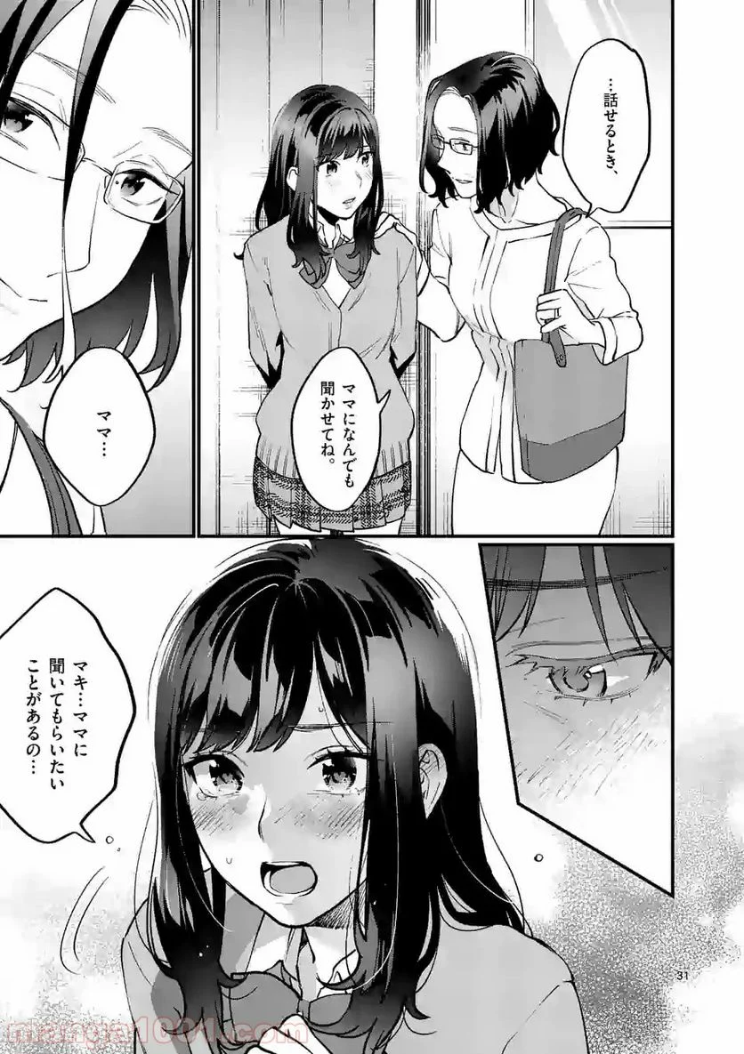 先生で○○しちゃいけません！ 第9.2話 - Trang 31