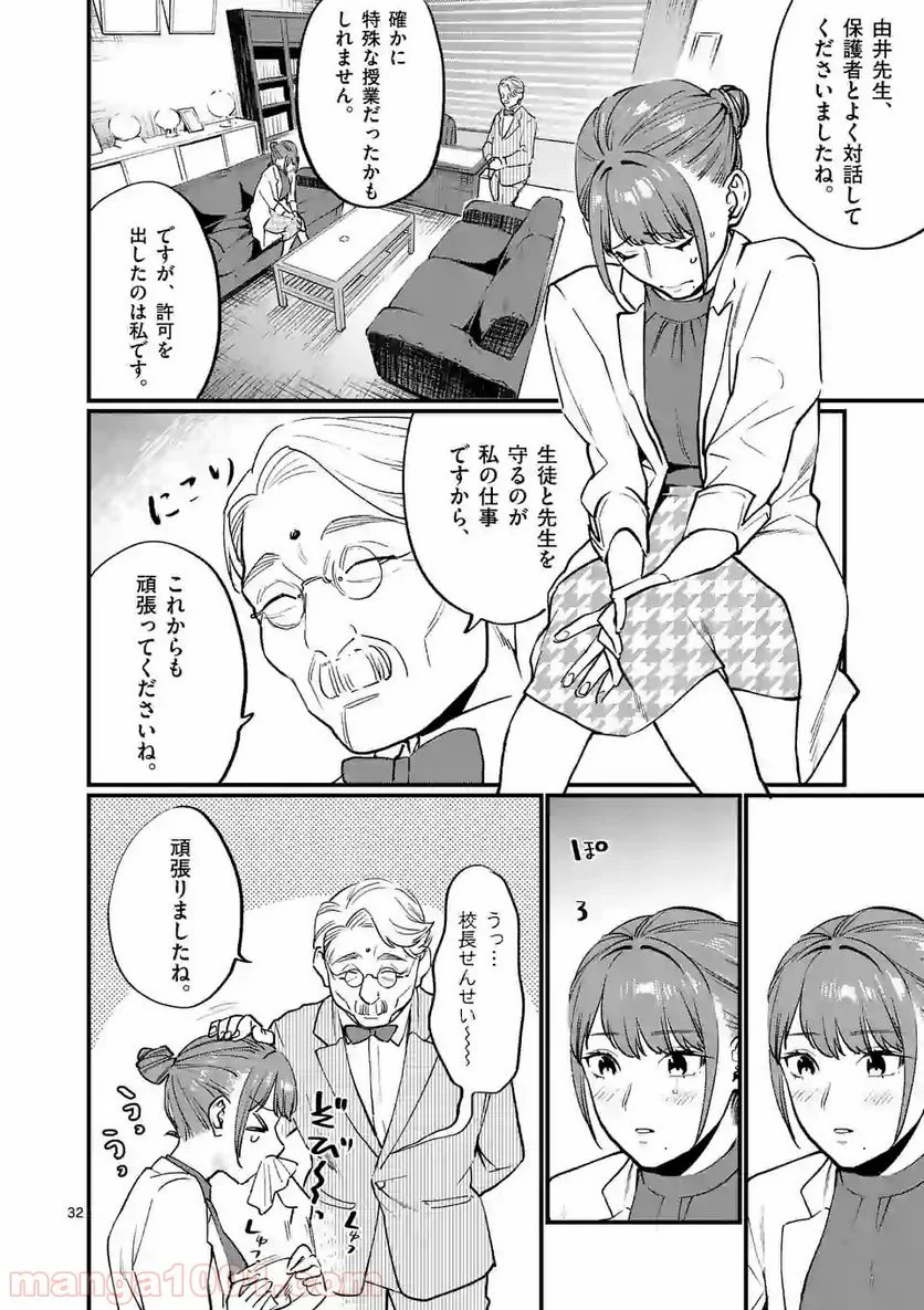 先生で○○しちゃいけません！ 第9.2話 - Trang 32