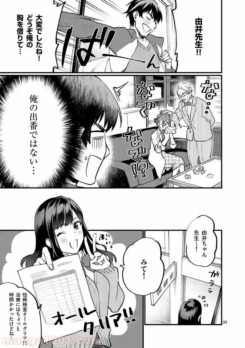 先生で○○しちゃいけません！ 第9.2話 - Trang 33
