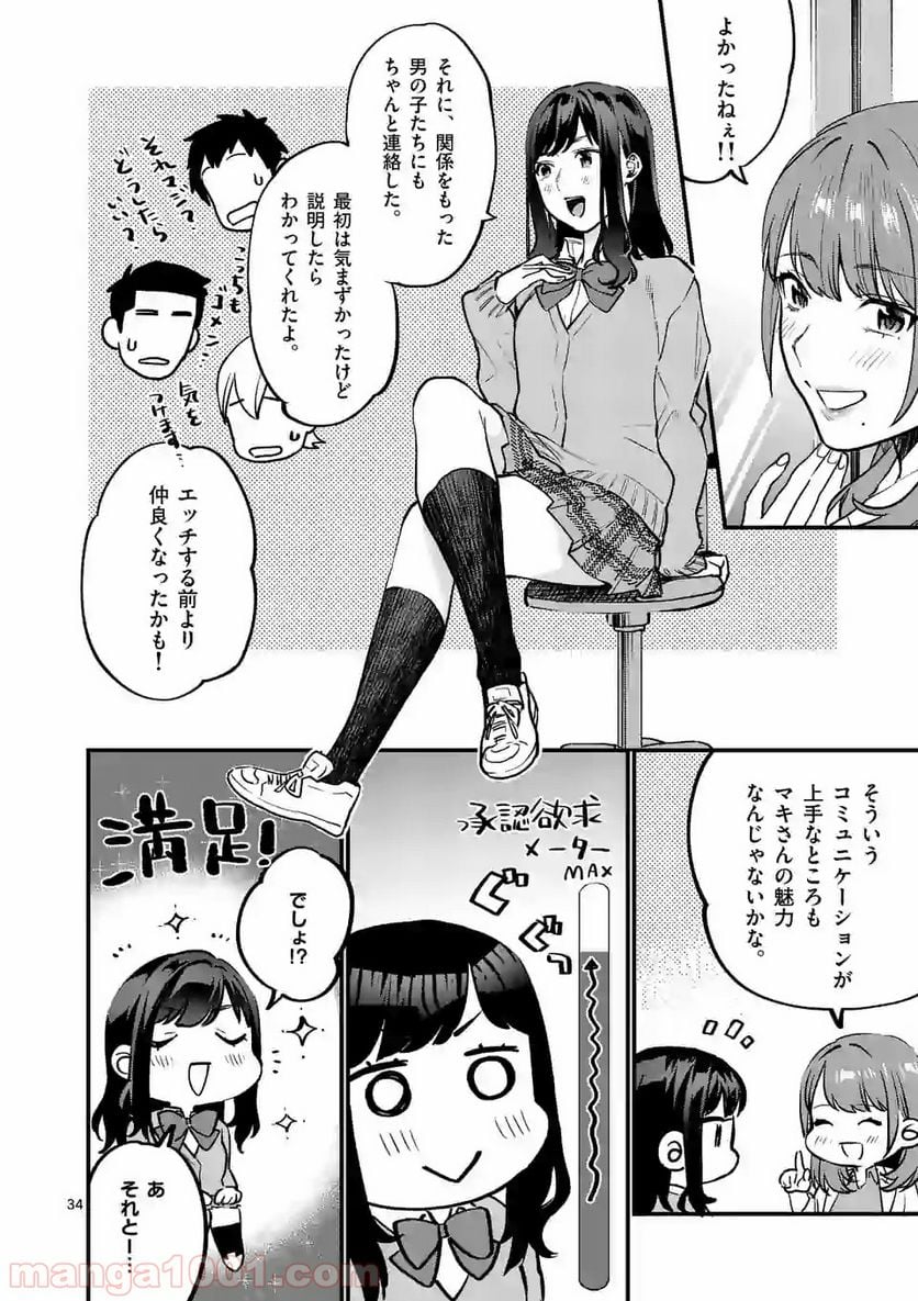 先生で○○しちゃいけません！ 第9.2話 - Trang 34
