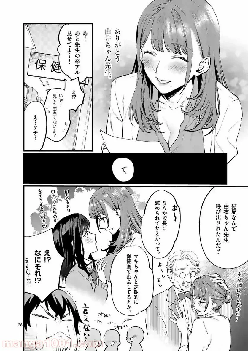 先生で○○しちゃいけません！ 第9.2話 - Trang 36