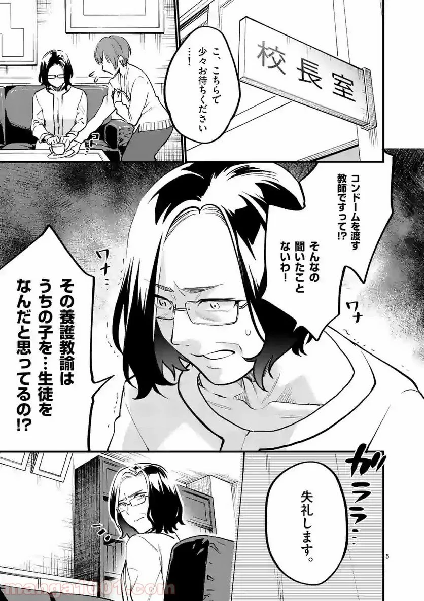 先生で○○しちゃいけません！ 第9.2話 - Trang 5