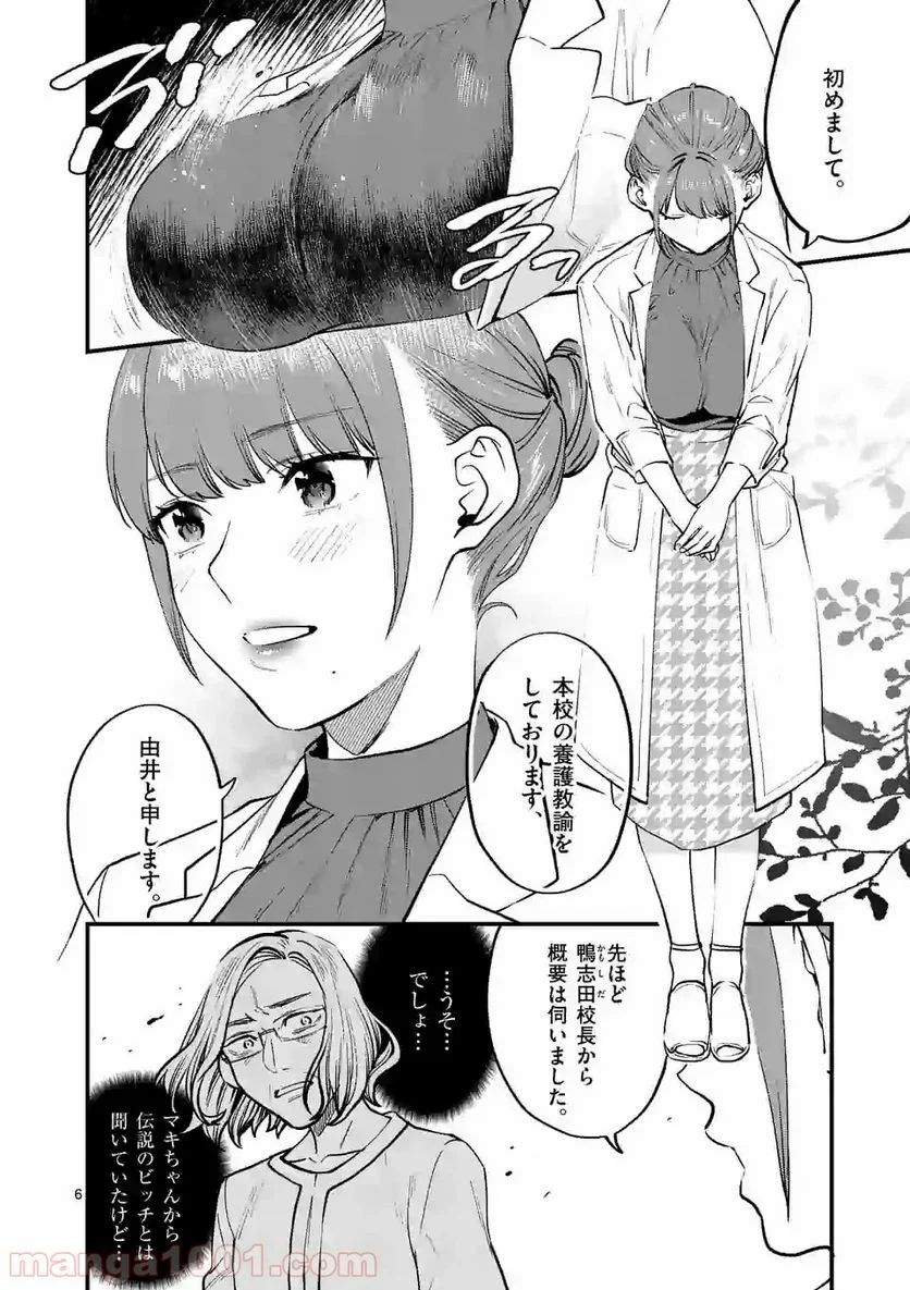 先生で○○しちゃいけません！ 第9.2話 - Trang 6