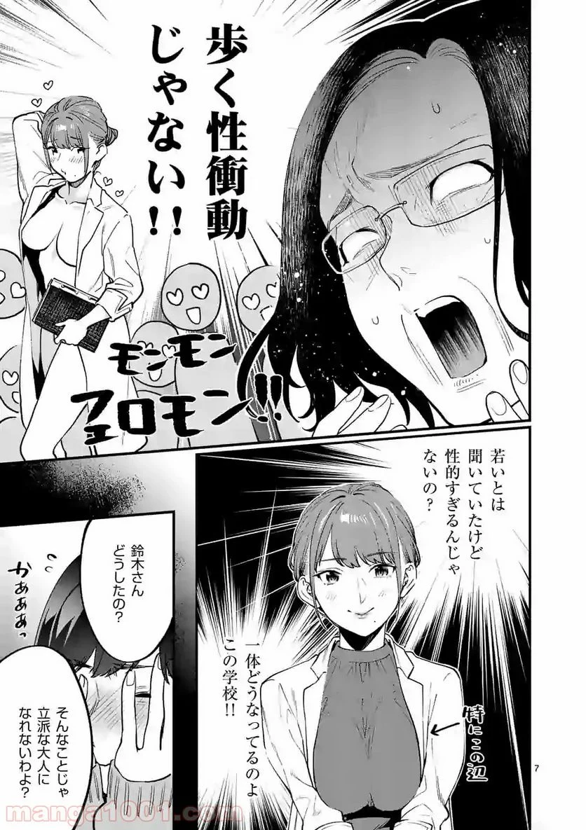 先生で○○しちゃいけません！ 第9.2話 - Trang 7
