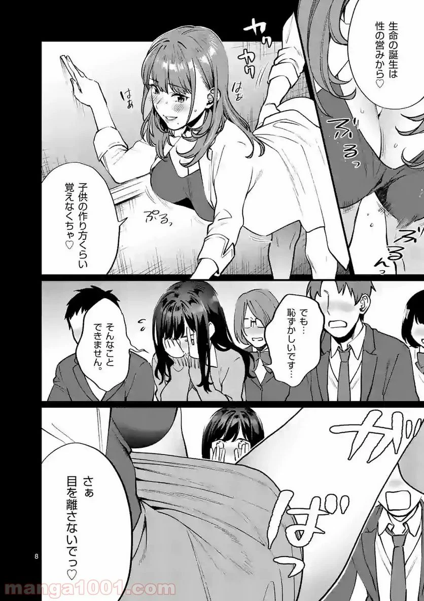 先生で○○しちゃいけません！ 第9.2話 - Trang 8