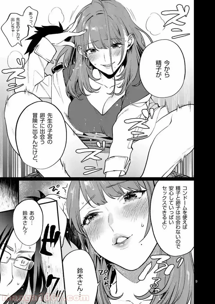 先生で○○しちゃいけません！ 第9.2話 - Trang 9