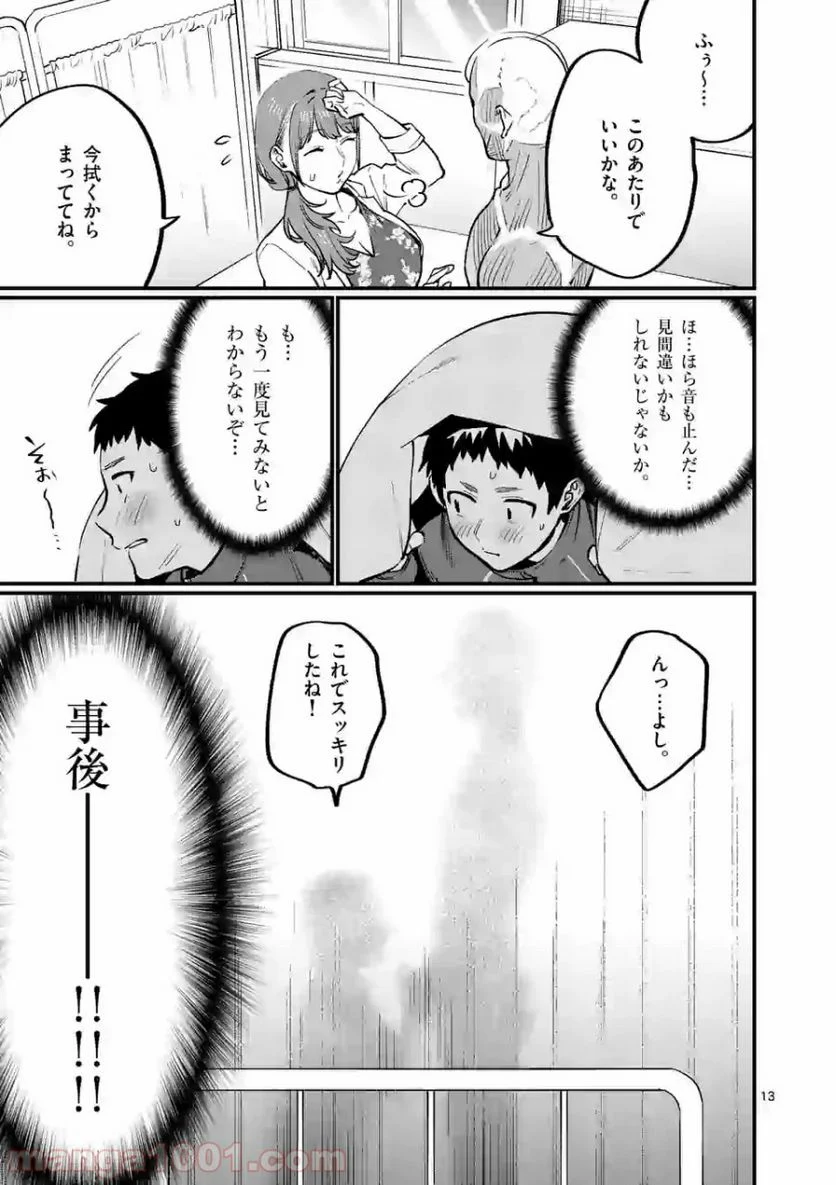 先生で○○しちゃいけません！ - 第10話 - Page 13