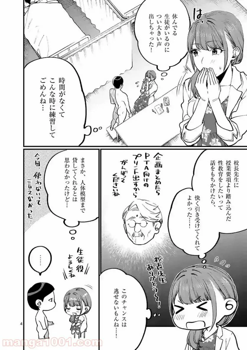 先生で○○しちゃいけません！ - 第10話 - Page 4