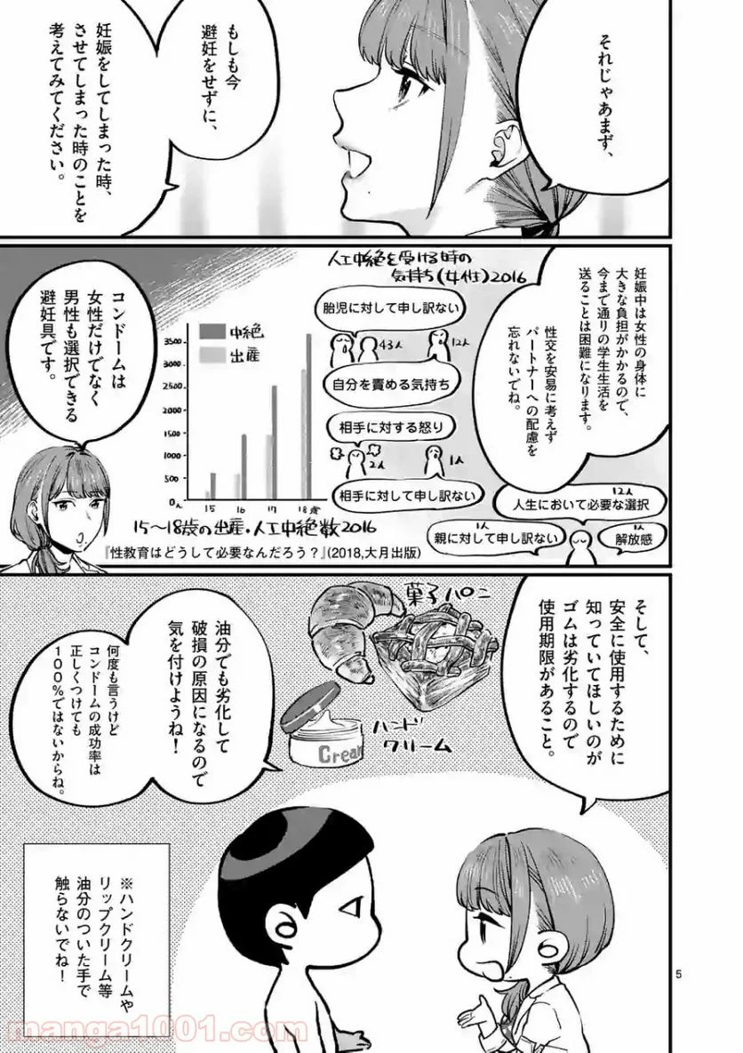 先生で○○しちゃいけません！ - 第10話 - Page 5