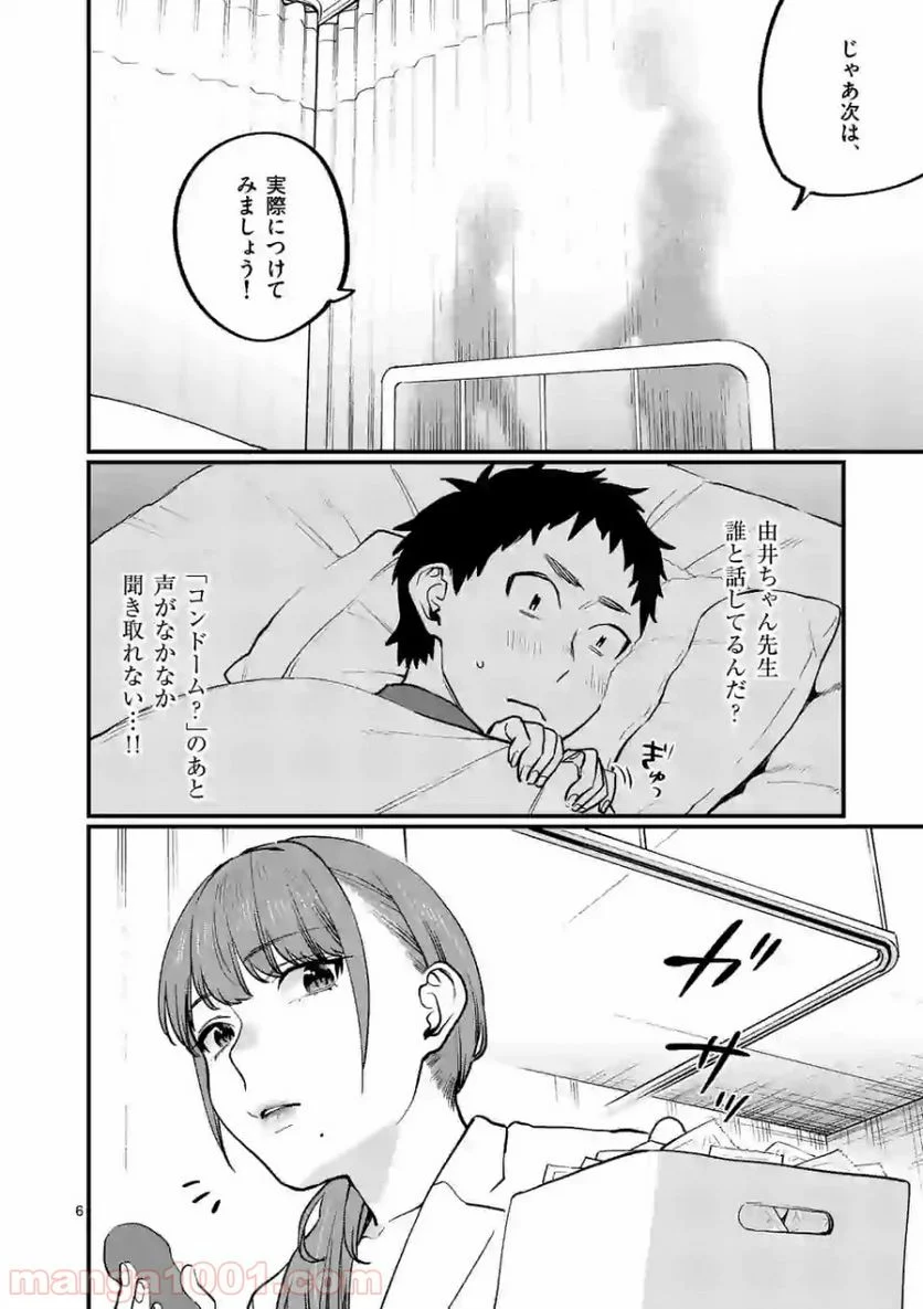 先生で○○しちゃいけません！ - 第10話 - Page 6