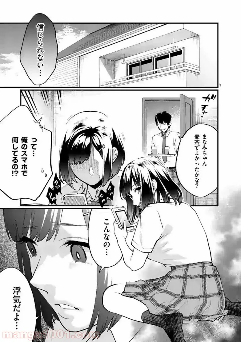 先生で○○しちゃいけません！ - 第11話 - Page 1