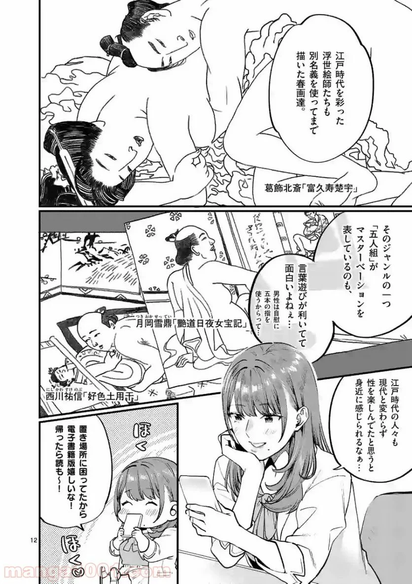 先生で○○しちゃいけません！ - 第11話 - Page 12