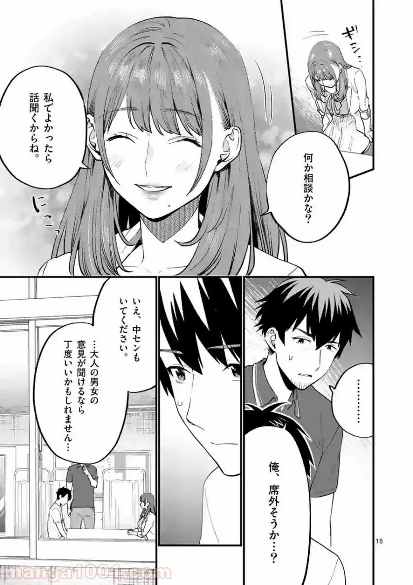 先生で○○しちゃいけません！ - 第11話 - Page 15