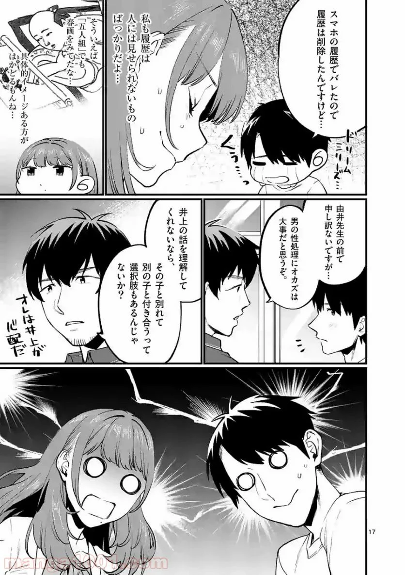 先生で○○しちゃいけません！ - 第11話 - Page 17