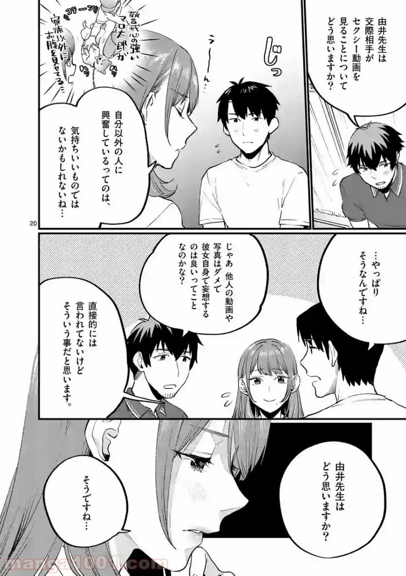 先生で○○しちゃいけません！ - 第11話 - Page 20