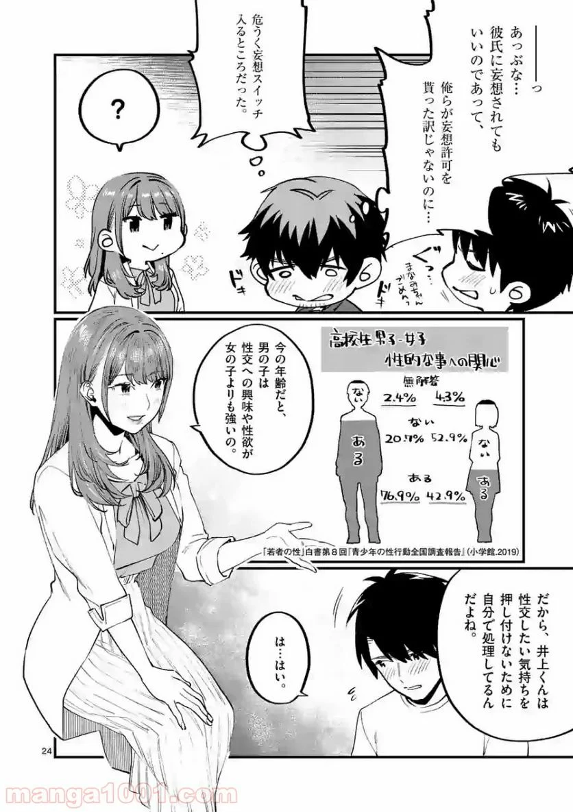 先生で○○しちゃいけません！ - 第11話 - Page 24