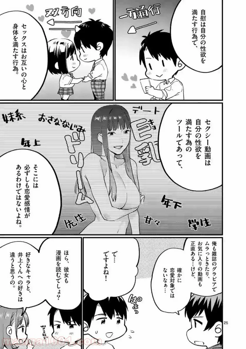 先生で○○しちゃいけません！ - 第11話 - Page 25